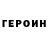 ГЕРОИН VHQ Laylo Ikromidinova
