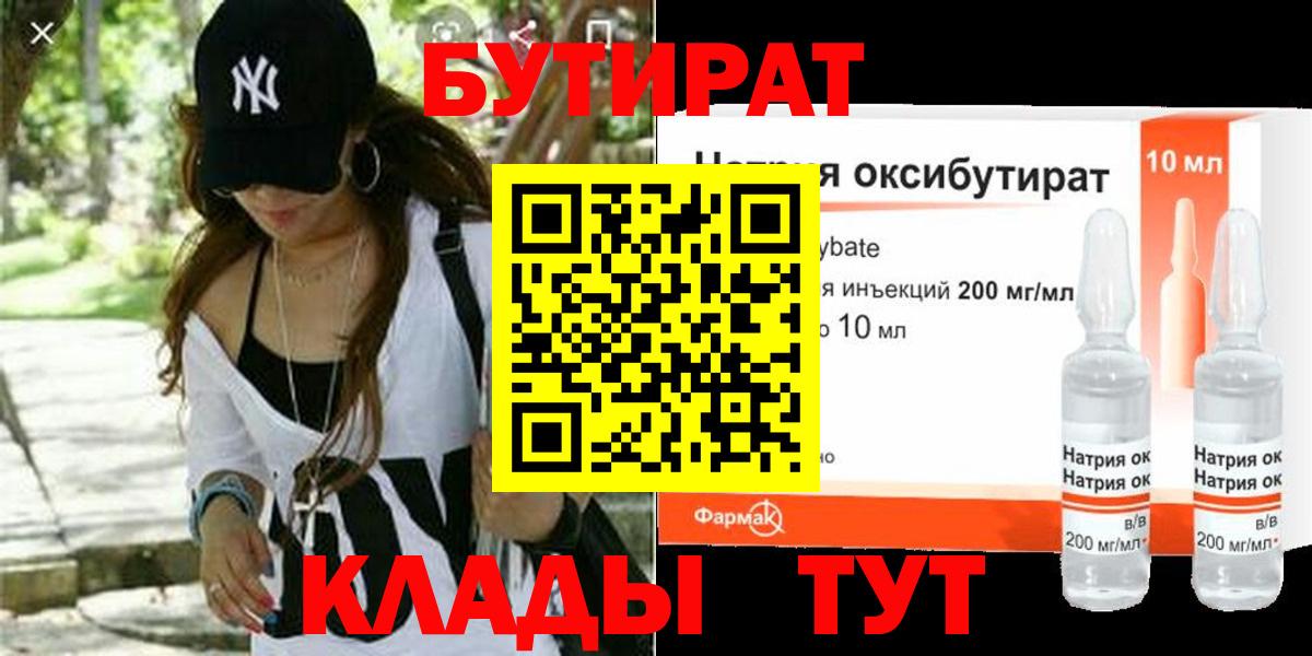 Бутират  Видное  Бутират GHB 