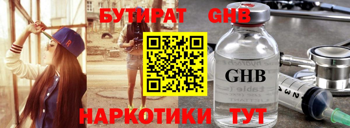 БУТИРАТ 99% Видное