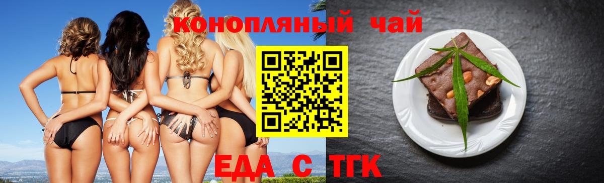 Еда ТГК конопля  Видное 