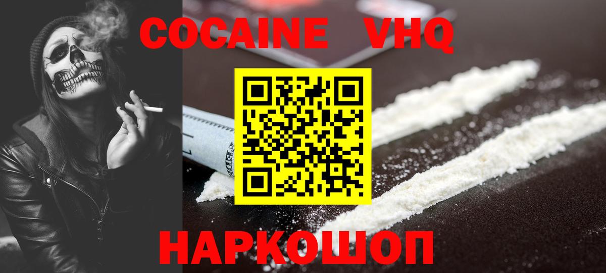 Cocaine 99%  КОКАИН 99%  Вход с VPN  цена   Видное 