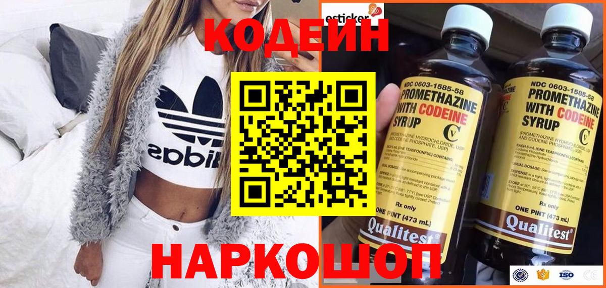 Кодеиновый сироп Lean Purple Drank  Видное  Кодеин Purple Drank 
