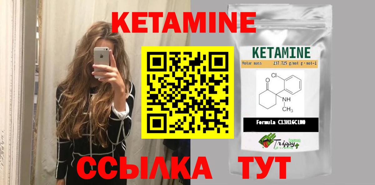 КЕТАМИН ketamine  Видное 