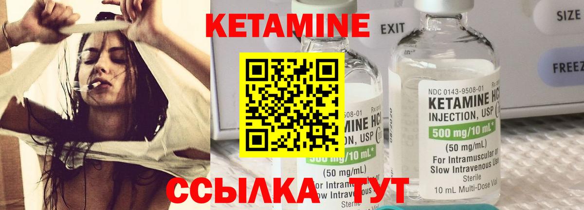 Кетамин ketamine  КЕТАМИН VHQ  Видное  Вход с VPN 