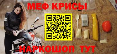 меф Бийск