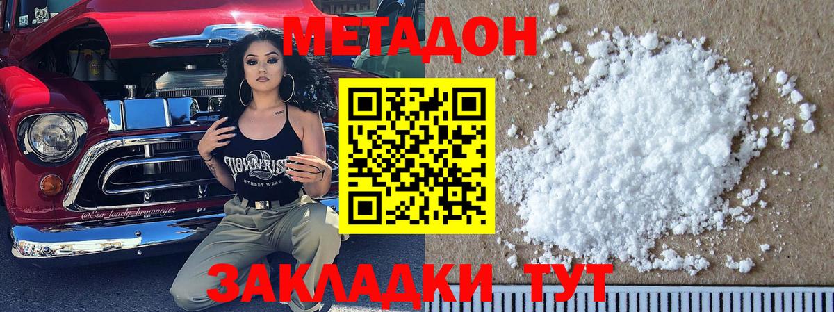 Метадон мёд  Вход с VPN  Видное 